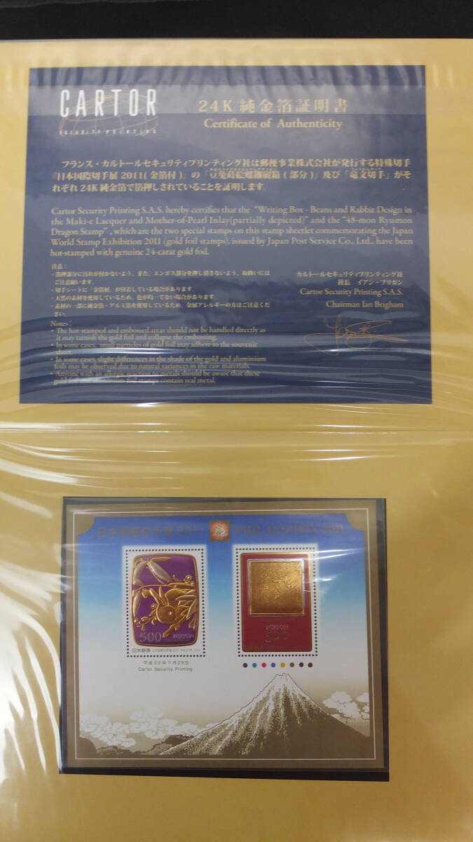 ☆日本国際切手展2011（金箔付）2011年7月28日発売 24K純金箔証明書付 日本郵便の画像1