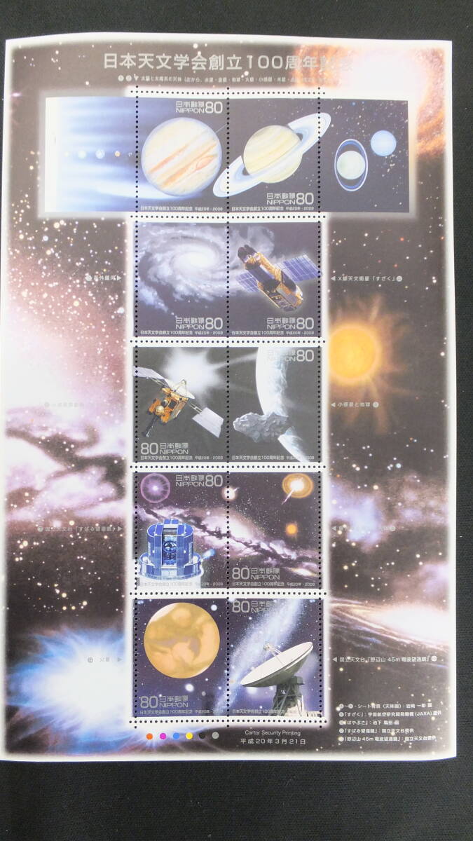 ☆特殊切手　日本天文学会創立100周年　解説書付き　2008年（平成20年）3月21日発売 日本郵便_画像3
