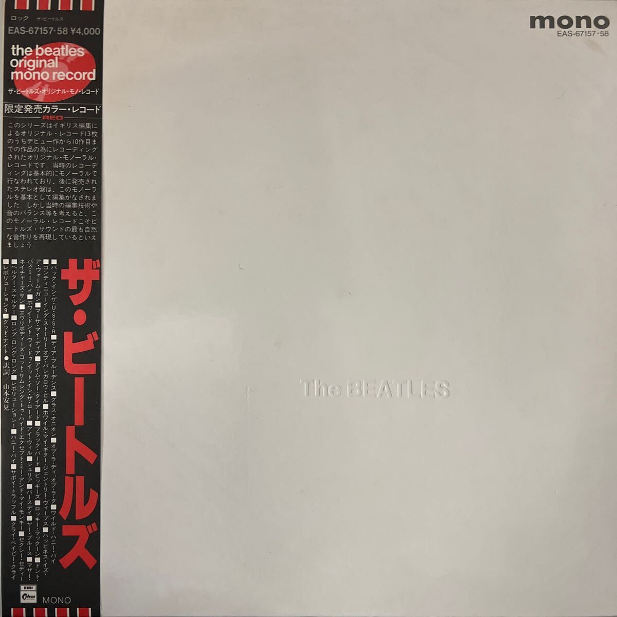 ザ・ビートルズ　ホワイト・アルバム　The Beatles White album MONO EAS-6715758 東芝　カラーレコード　ジョンレノン　リンゴスター