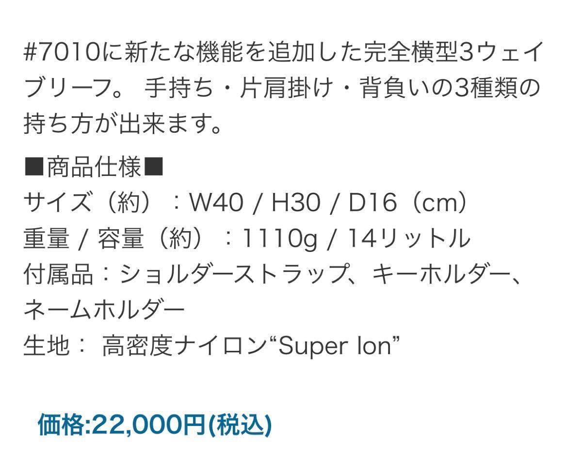 未使用　マンハッタンパッセージ　3way ブリーフケース  マルチユーズ“パーフェクション”ブリーフケース #7013