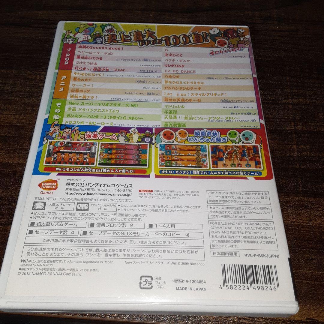 【送料4点まで230円】66【Wii】太鼓の達人Wii 超ごうか版【動作確認済】_画像3