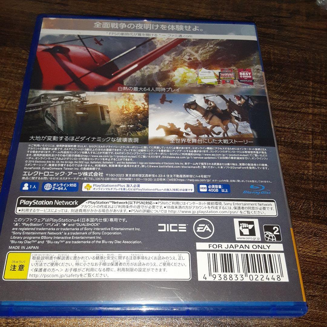 【送料4点まで230円】65【PS4】バトルフィールド 1【動作確認済】_画像3