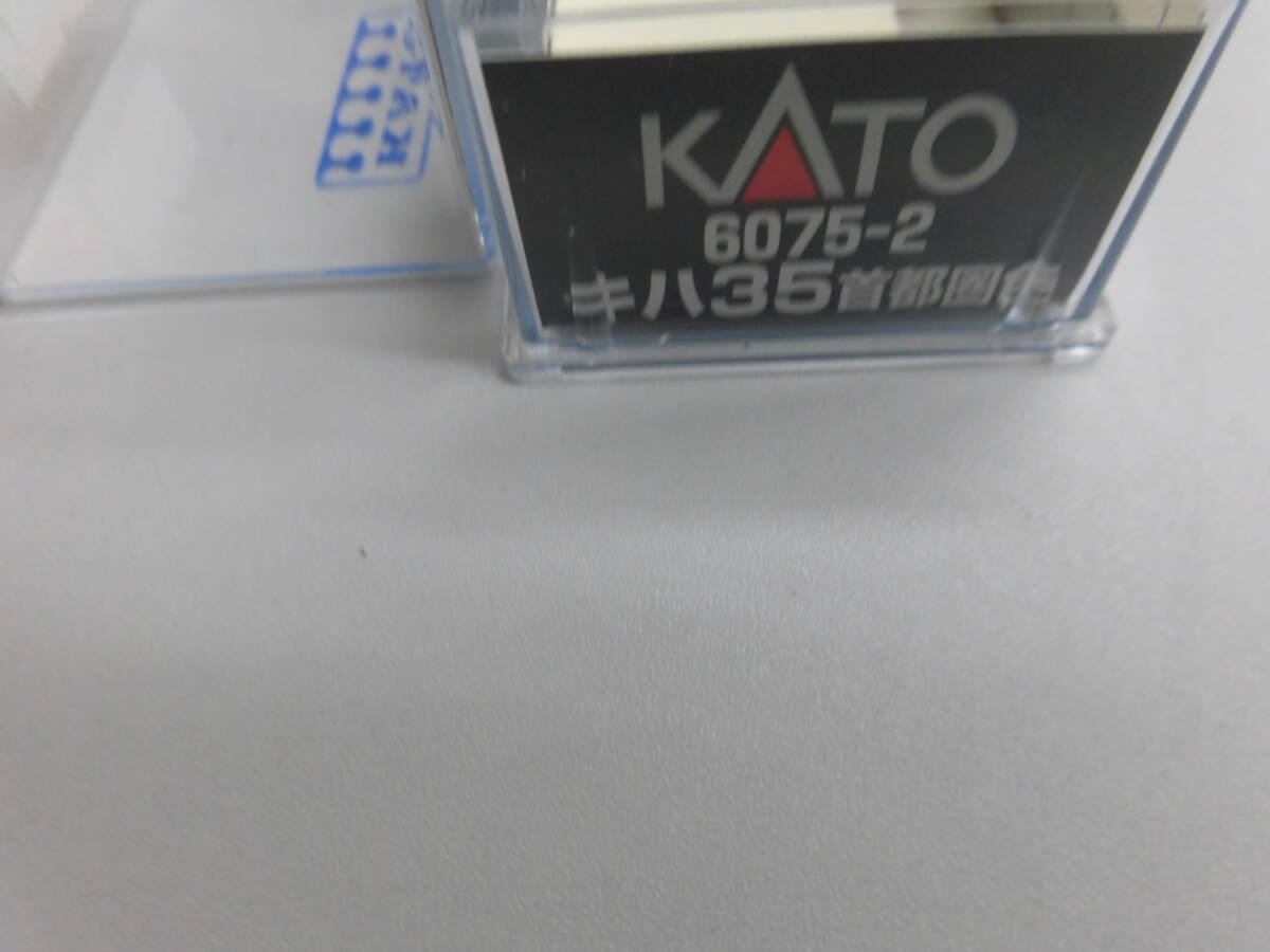KATO カトー 6075-2 キハ３５ 首都圏色 （T車） ライト点灯  の画像2