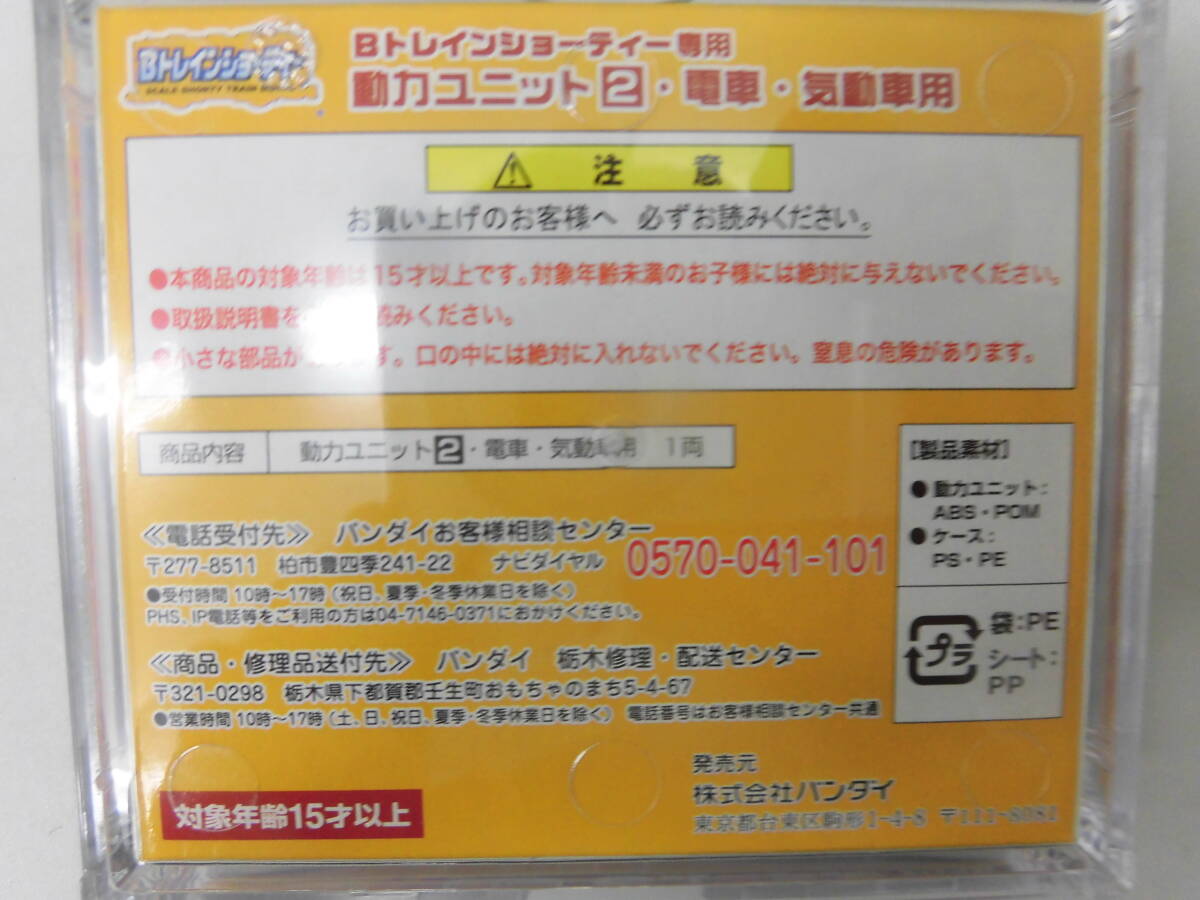  Bandai B Train Shorty - power unit 2( train *. moving car ) motor operation verification settled 