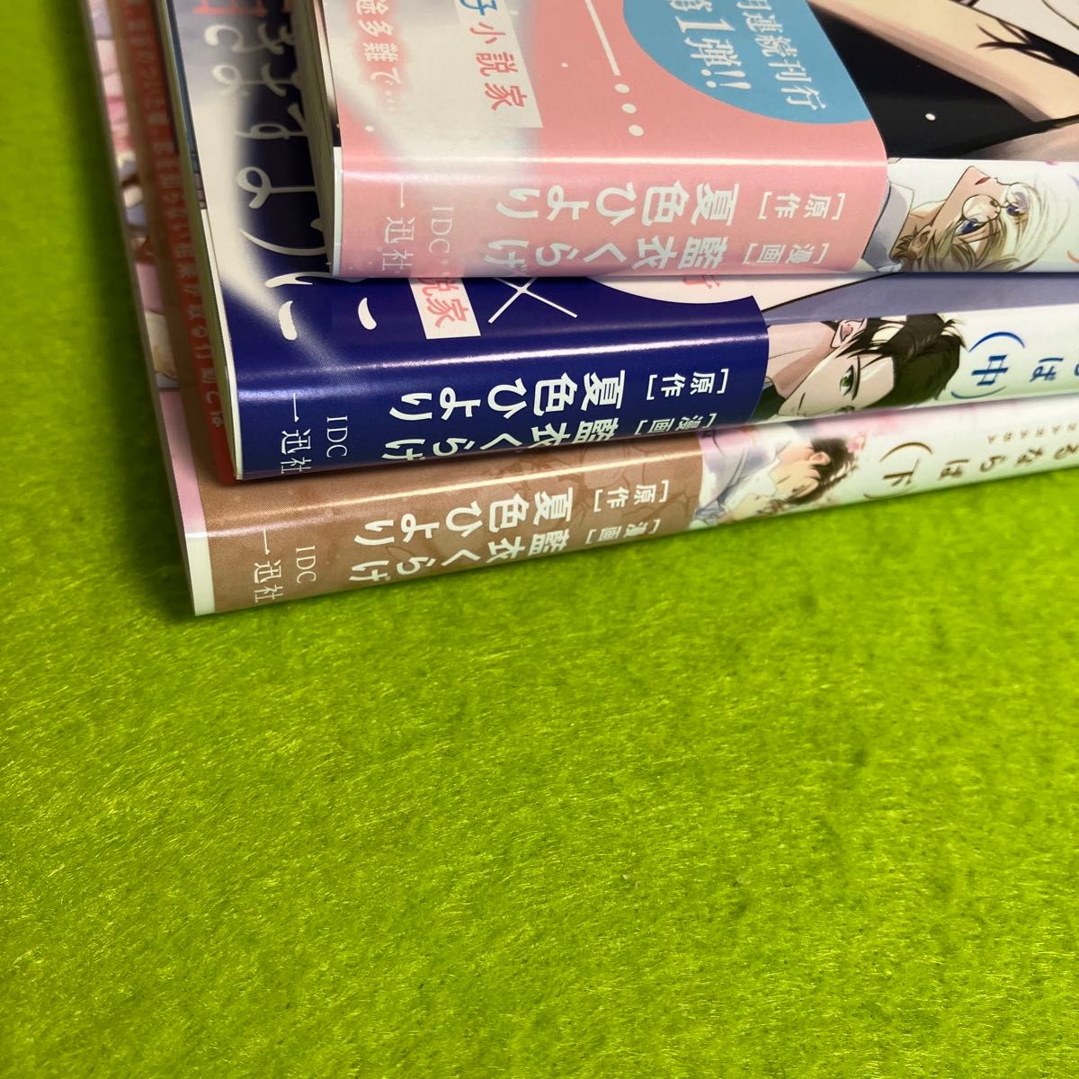 この感情にタイトルをつけるならば　(上)(中)(下) ３冊セット