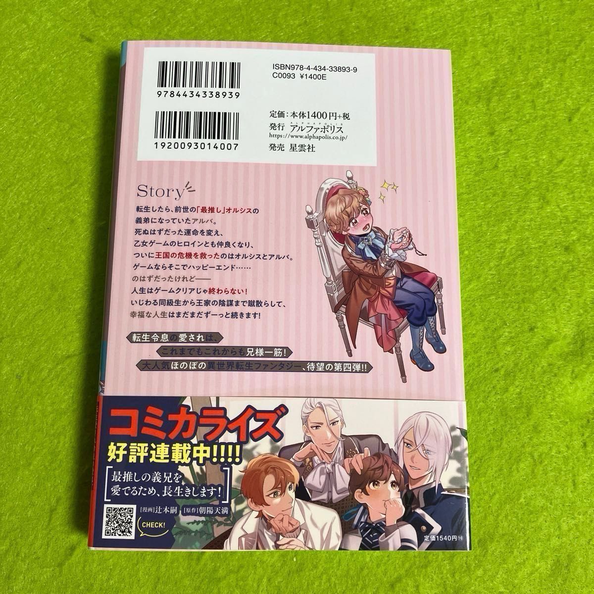 【men様】推しの義兄を愛でるため、長生きします！４  三十代で再召喚されたが、誰も神子だと気付かない２  ２冊セット