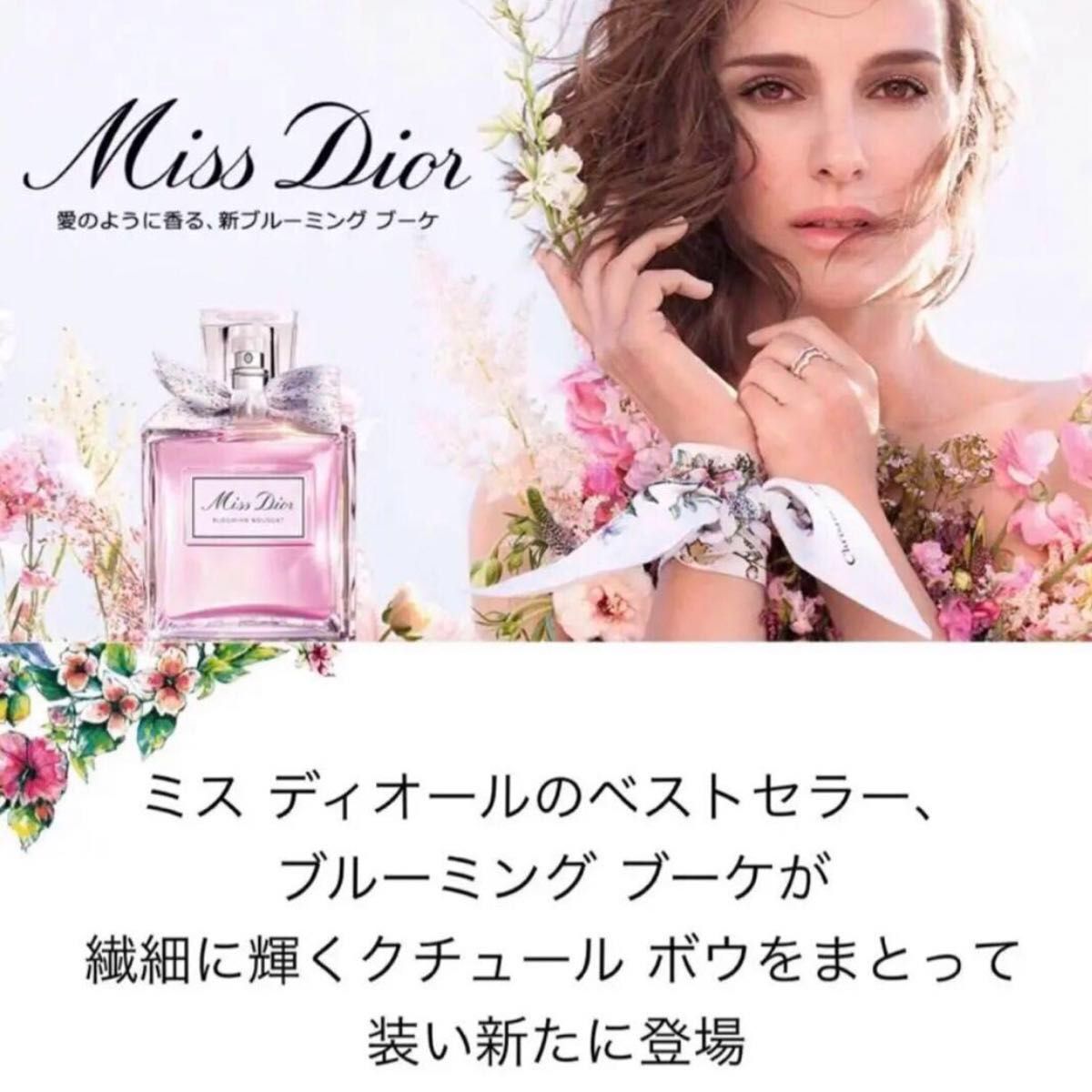 匿名発送☆Dior ミスディオール ブルーミングブーケ クリスチャンディオール 香水 新品3個セット Miss ブルーミング