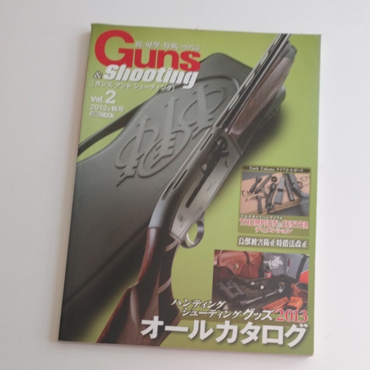 ガンズ＆シューティング Vol.2 （雑誌） [ホビージャパン]　2012年秋号
