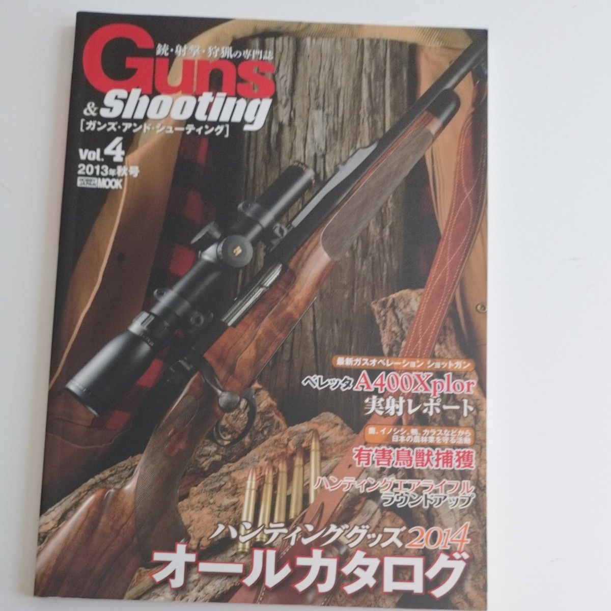ガンズ＆シューティング Vol.4 （雑誌） [ホビージャパン]　2013秋号