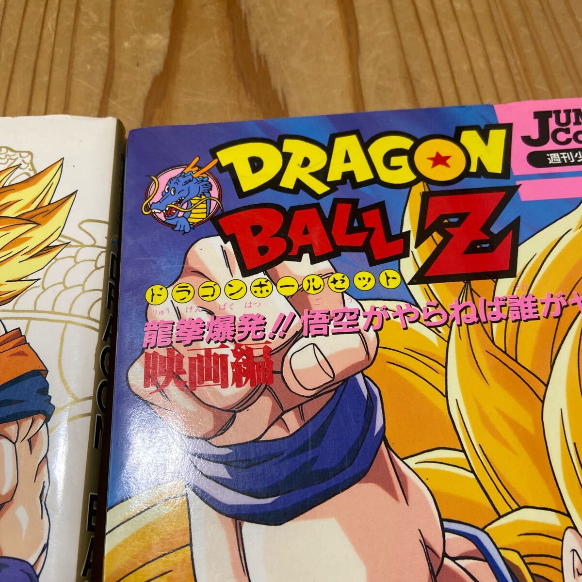 ドラゴンボール大全集 補巻　映画編　2冊セット_画像5