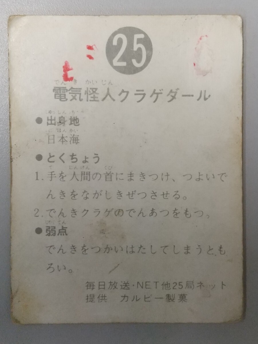 カルビー製菓の旧仮面ライダーカード4番、15番、17番、18番、25番の5枚_画像10