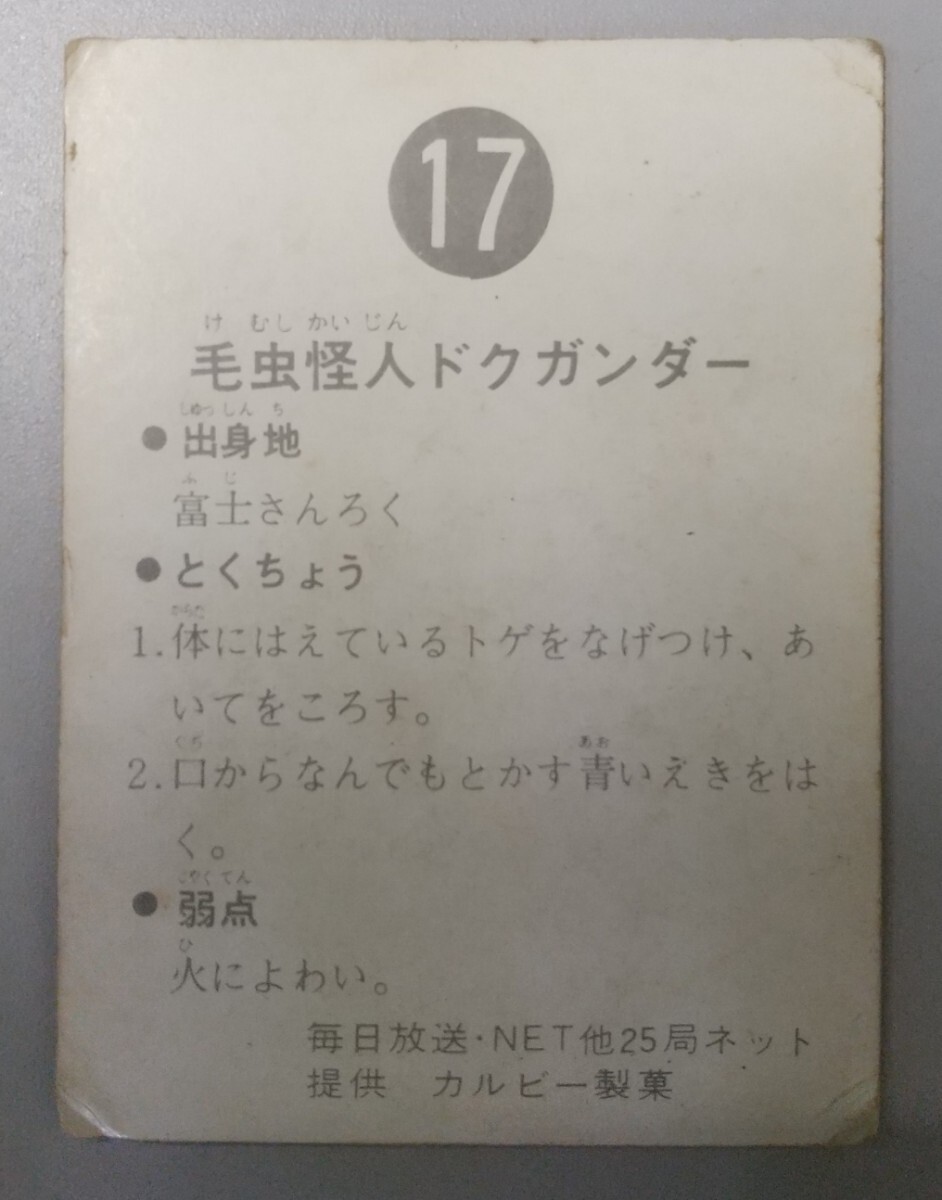 カルビー製菓の旧仮面ライダーカード4番、15番、17番、18番、25番の5枚_画像6
