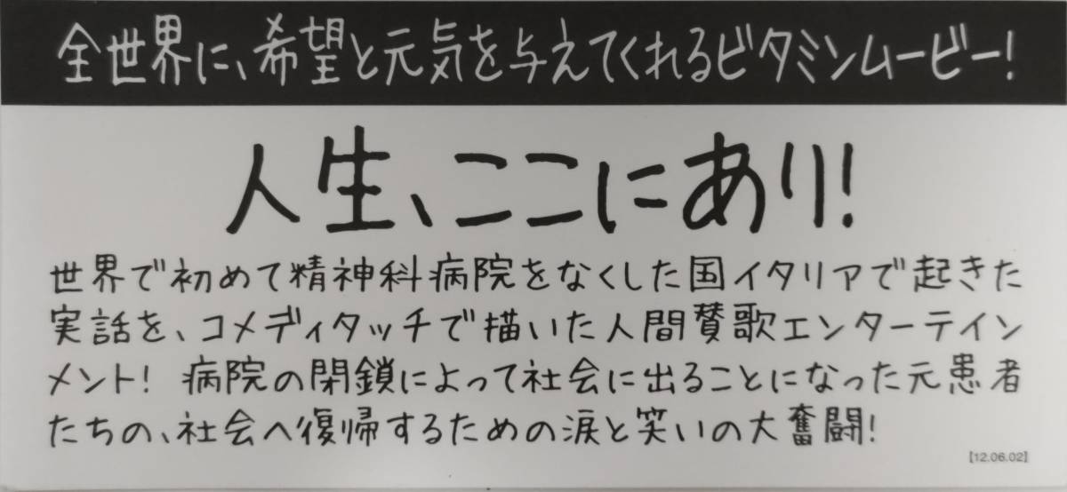 送料無料 人生、ここにあり 世界中に〈希望〉と〈元気〉を屆ける、愛と笑いに溢れた人間讃歌エンターテイメント レンタル品