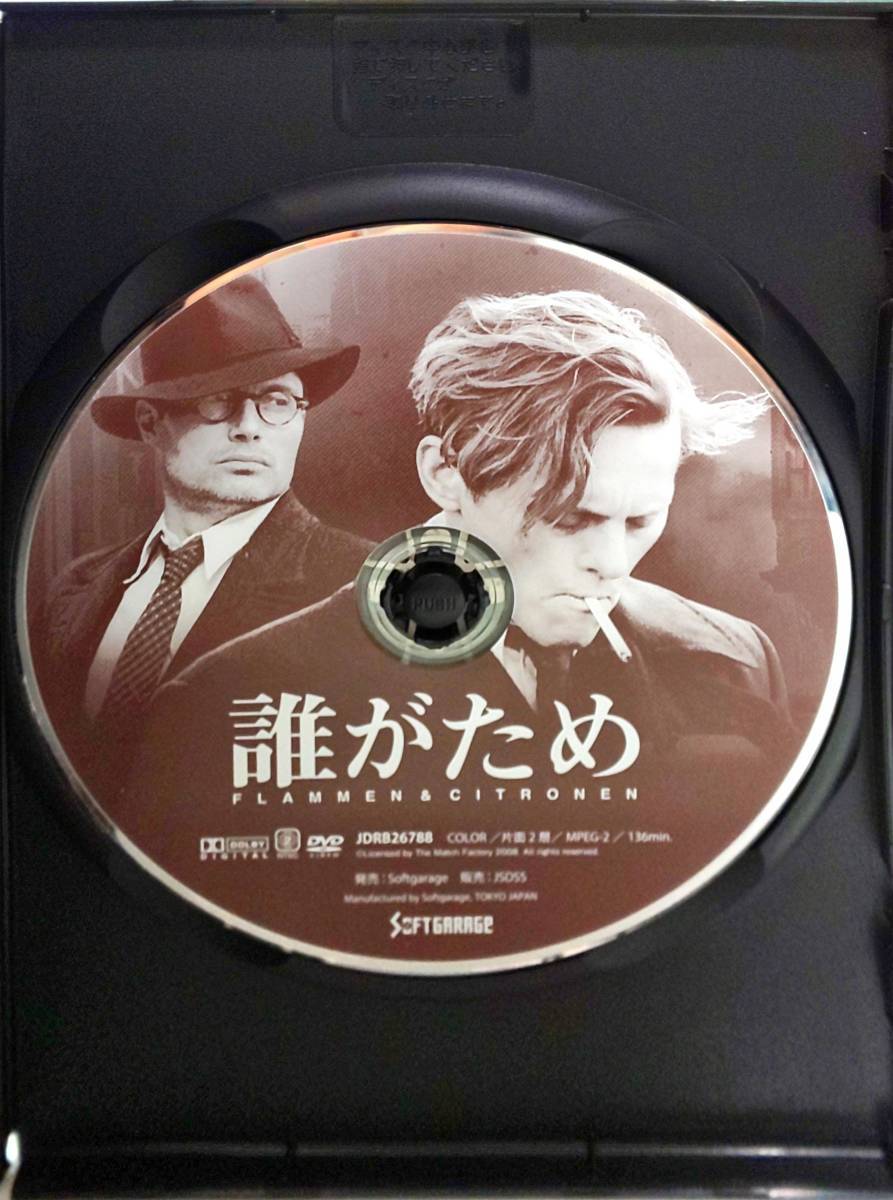 送料無料 偽りなき者 誰がため 2008年度デンマークアカデミー賞5