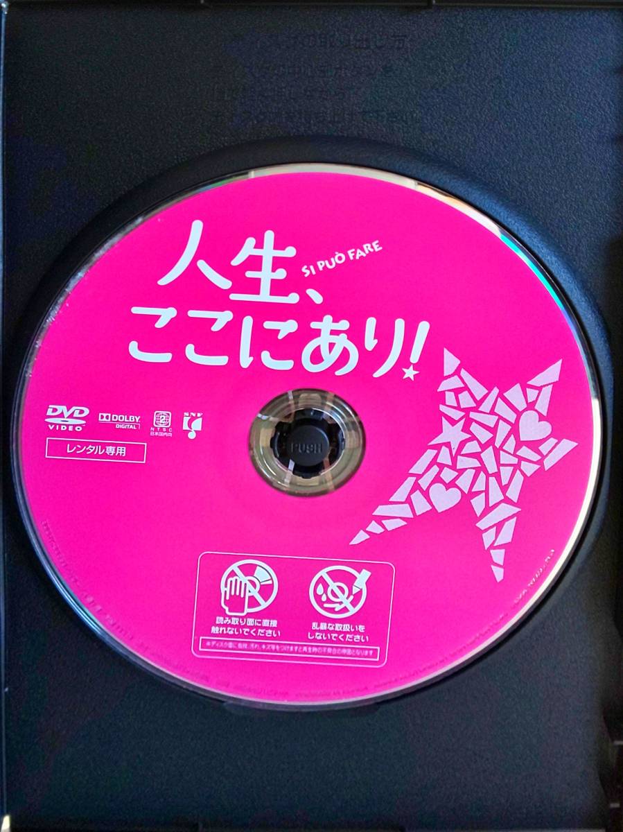 送料無料 人生、ここにあり 世界中に〈希望〉と〈元気〉を屆ける、愛と笑いに溢れた人間讃歌エンターテイメント レンタル品