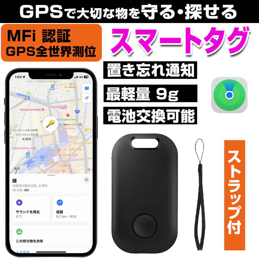 スマートタグ 距離無制限 紛失防止タグ GPS発信機 忘れ物防止 車両追跡 盗難対策 鍵紛失防止 GPS追跡 日本語説明書　001_画像1