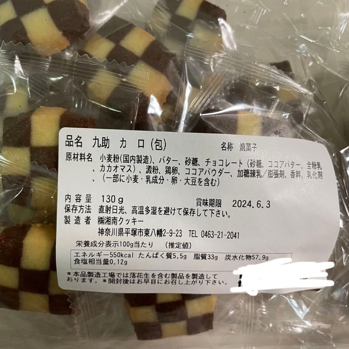 湘南クッキー　カロ(包) 130g 1袋