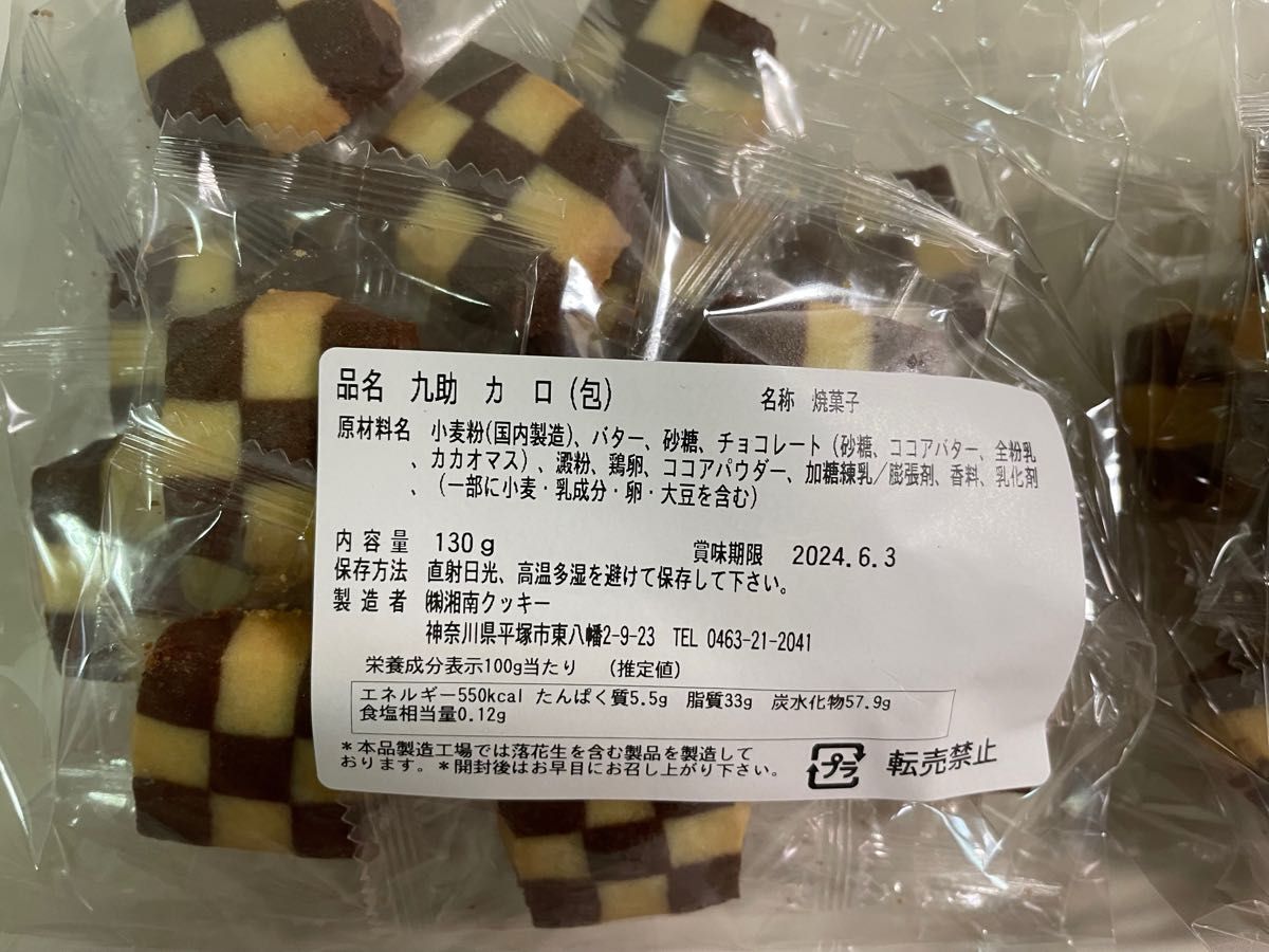 湘南クッキー　カロ(包) 130g×2袋