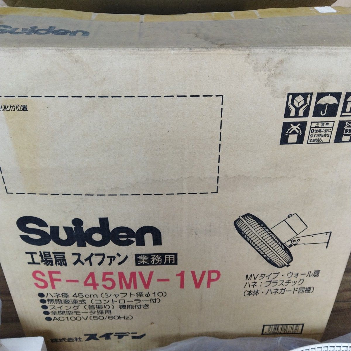 未使用品　工場扇　SUIDEN/スイデン SF-45MV-1VP 付属品完備 2017年製 壁掛け式 ◆3116/工具宮竹店_画像10