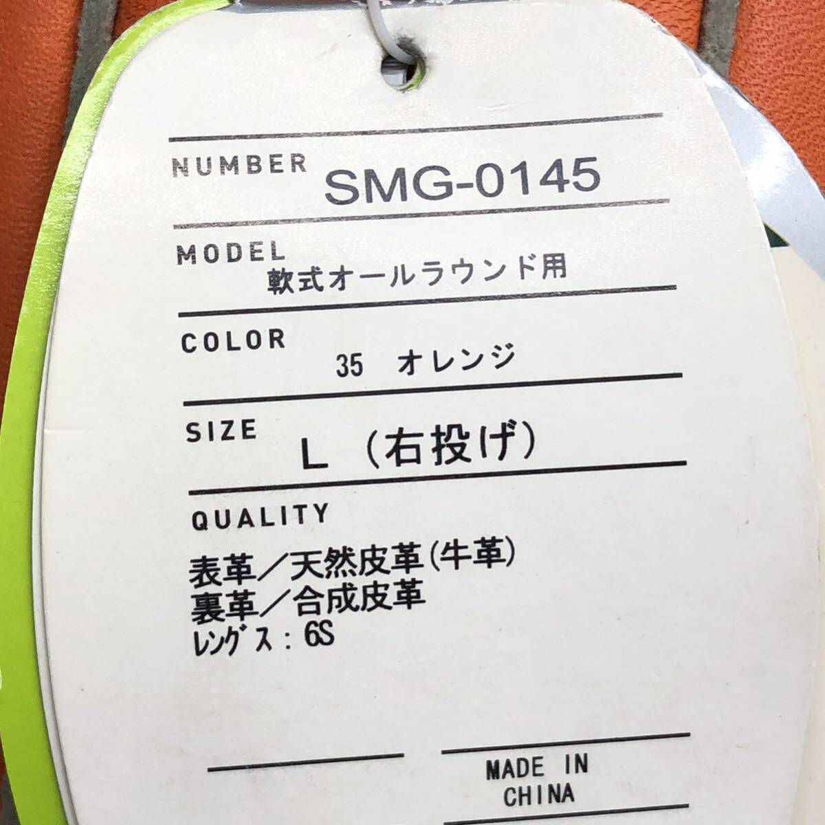 H■未使用■ SSK Special Make up 軟式 オールラウンド用 野球 グローブ 右投げ 大人用 オレンジ SMG-0145 ベーシックモデル タグ付き _画像7