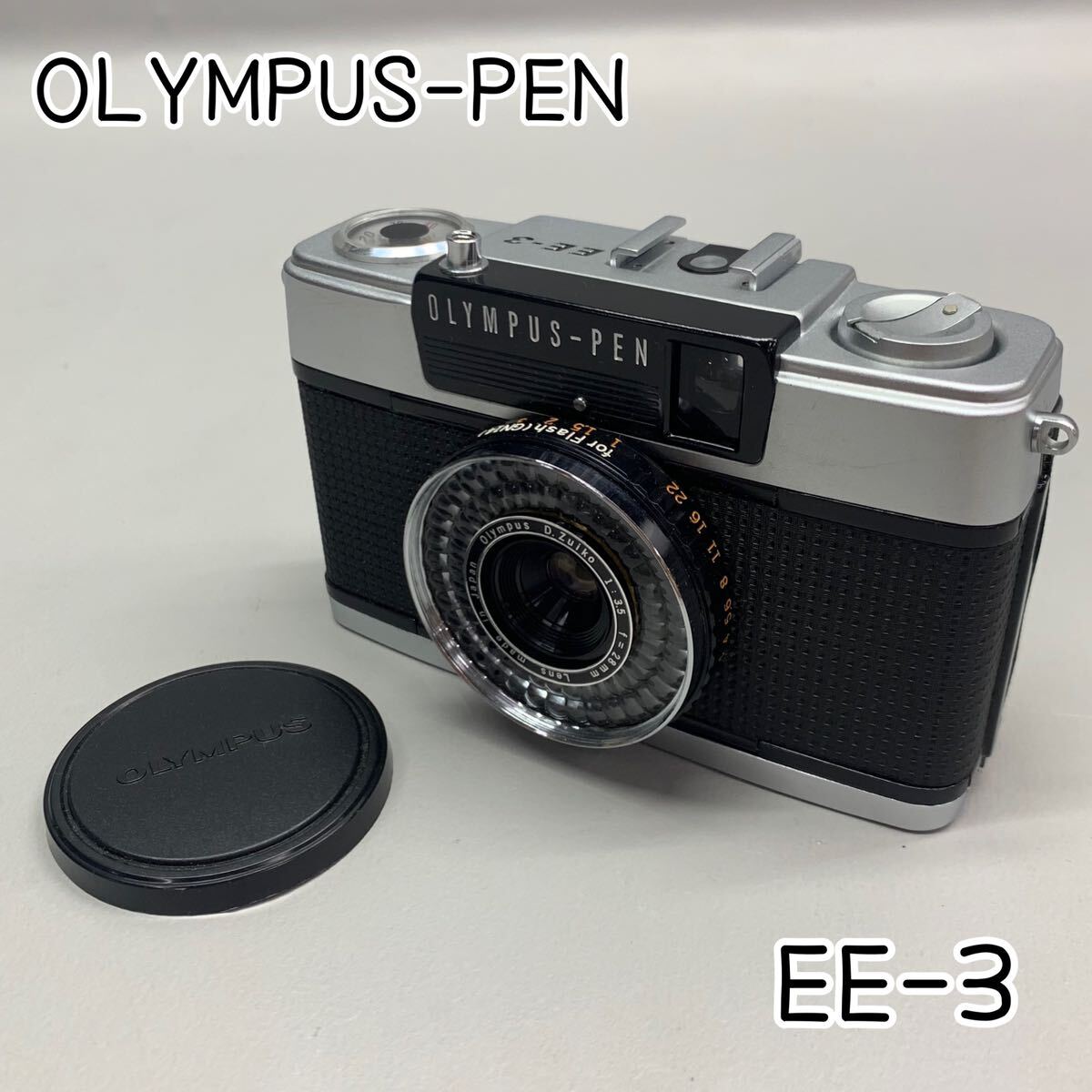 Y■ジャンク■① OLYMPUS PEN オリンパス ペン EE-3 ケース付き D.Zuiko 1:3.5 f=28mm フィルムカメラ コンパクトカメラ 動作未確認_画像1