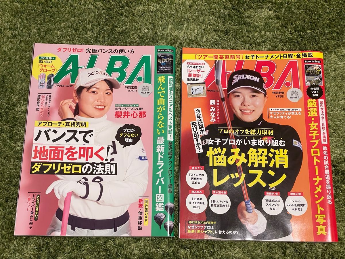 ALBA ゴルフ雑誌　４冊セット