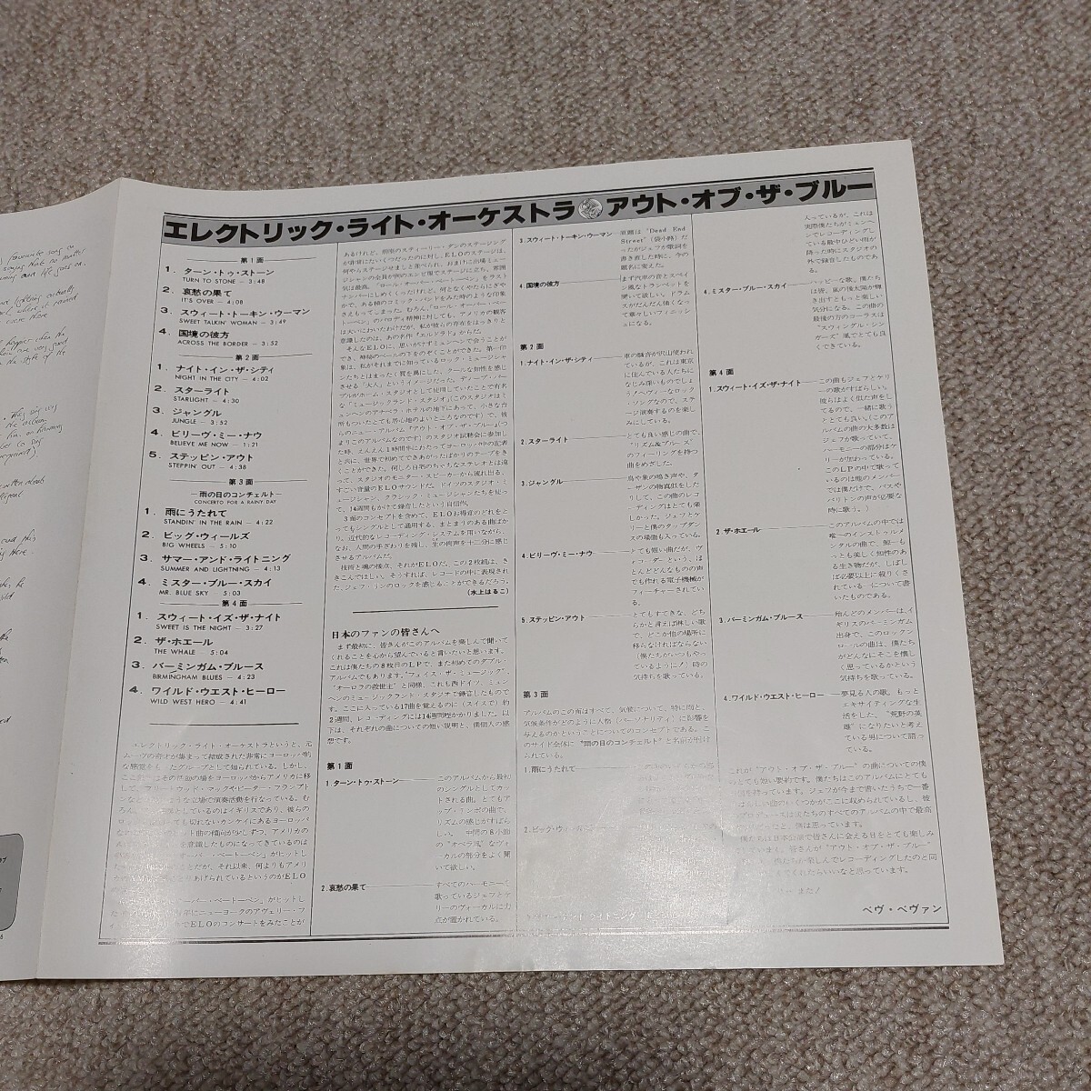 アウトオブザブルー/エレクトリックライトオーケストラ( ELO)　LPレコード盤　二枚組_画像8