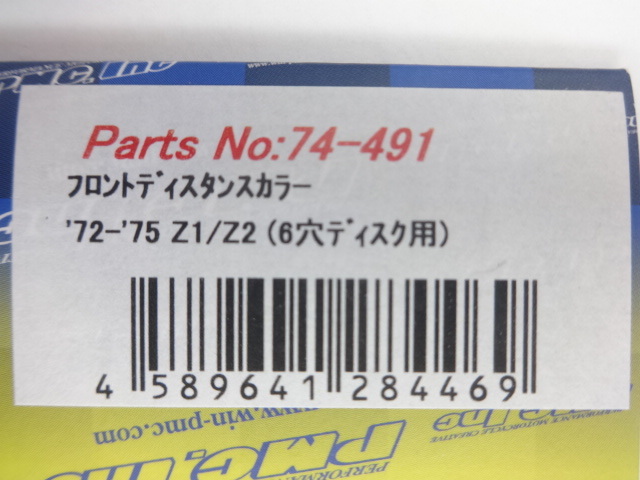 PMC Z1 Z2 系等 F＆R ホイール ディスタンスカラーセット 74-491・74-492 (1)” Z750RS 750SS 900 SUPER FOUR R5.6 ホイールカラー_画像3