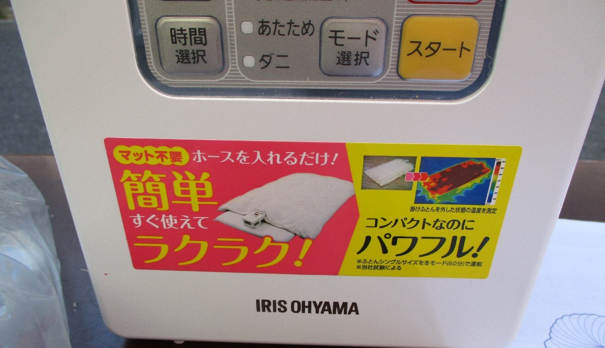 * Iris o-yamaIRIS OHYAMA KFK-C1-WP futon сушильная машина kalalie* часть магазин высушенный. сильный тест person!1,491 иен 