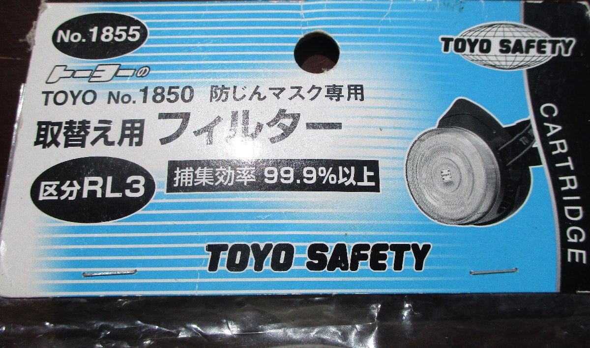 ☆TOYO 東洋No.1855 No.1850防じんマスク専用 取替え用 フィルター◆捕集効率99.9％以上791円_画像8