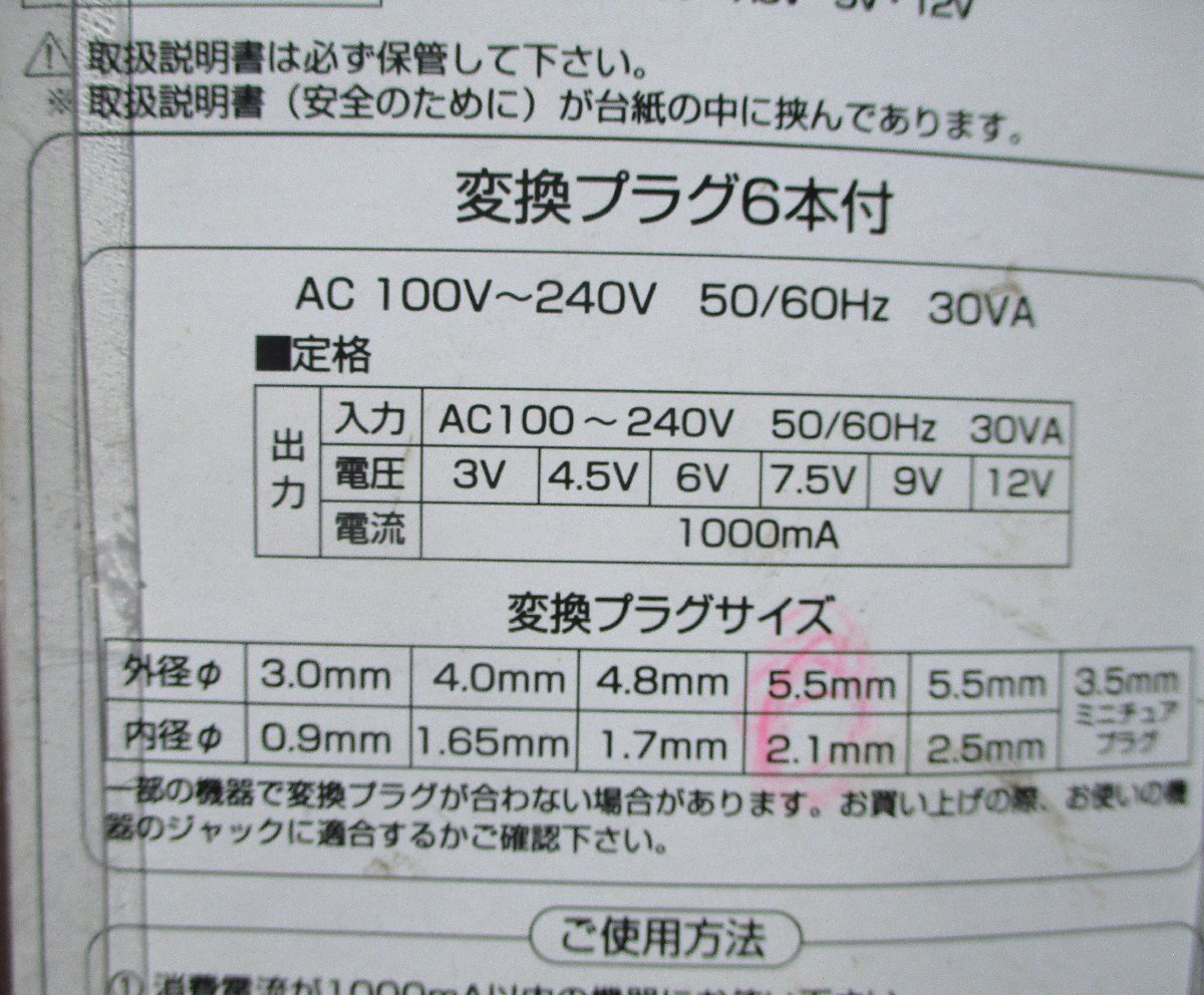 ☆ヤザワ Yazawa ACM1000 海外・国内マルチAC/DCアダプター◆安定化回路内臓491円_画像8