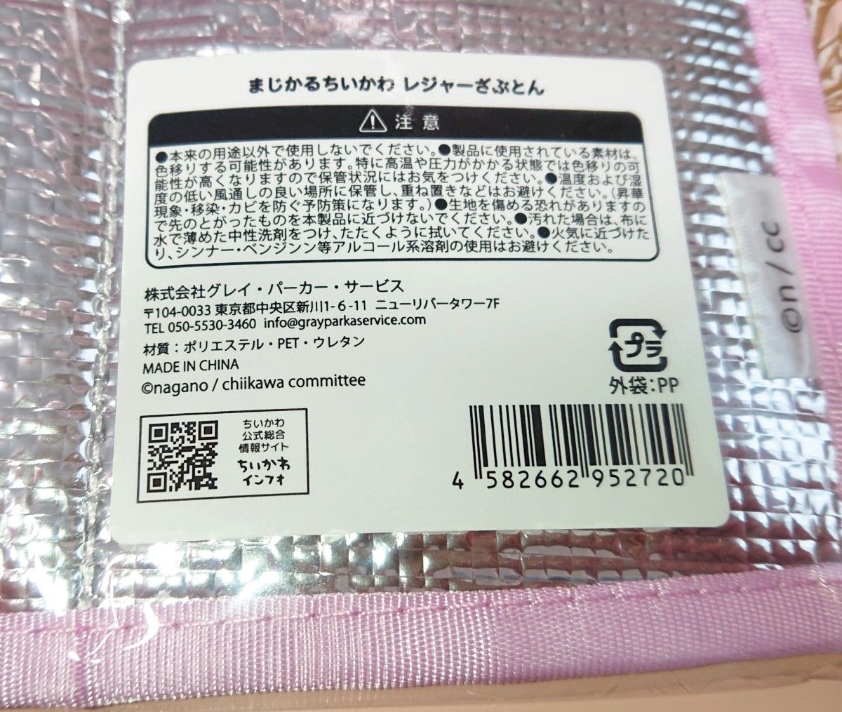 ショッパー付き！まじかるちいかわレジャーざぶとん単品♪