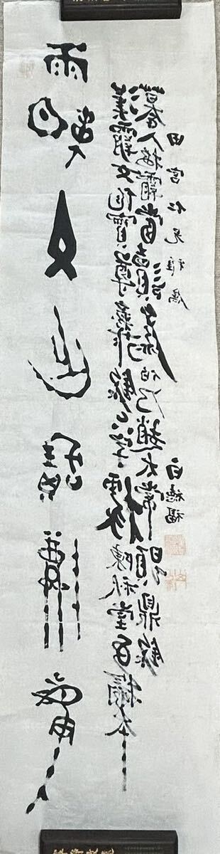 中国　清宣統時期　白徳福書　紙本肉筆　中国古美術　唐物　中国書法　まくり_画像10