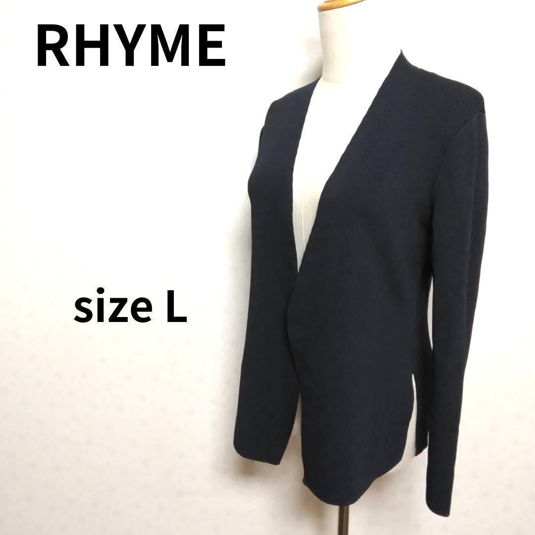 RHYME プレーンネイビーカラーデザイン ノーカラージャケットカーディガン Lサイズ 紺系 Vネック_画像1