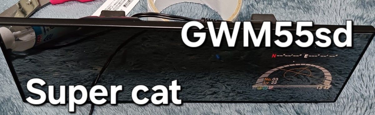 ユピテルミラー型レーダー探知機 Super cat GWM55sd