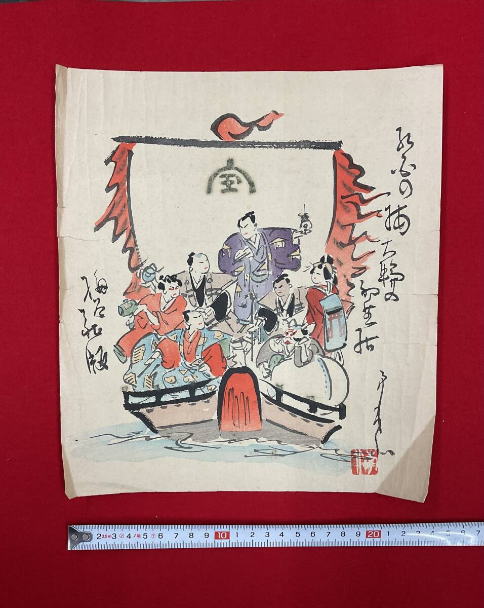 七福神 歌舞伎役者 宝船 彩色摺物 1枚/縁起物　正月_画像1