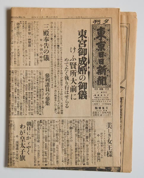 昭和天皇、皇后ご大婚50年　大正13年1月27日 レプリカ（復刻版）_画像3