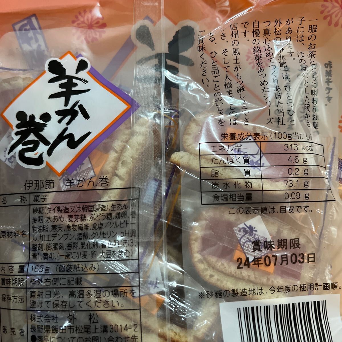 しっとり羊かん巻カステラのようかん巻和菓子お菓子_画像3