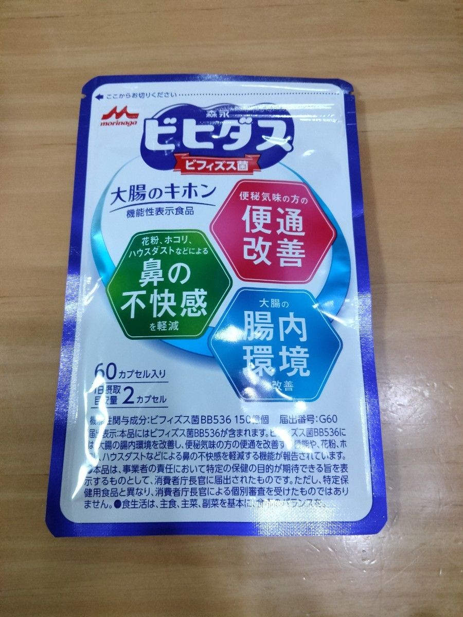 森永ビヒダス　大腸のキホン　60カプセル30日分