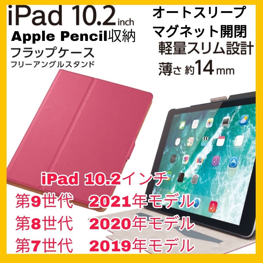 10.2インチ　iPad 第9世代　第8世代　第7世代　カバー　ケース　ピンク　フラップ　レザー　軽量　オートスリープ　薄型　収納