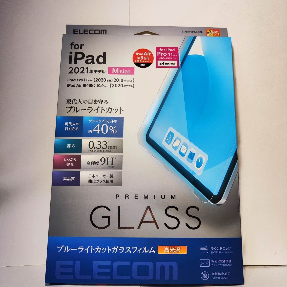 11インチ iPad Pro 10.9インチiPad Airブルーライトフィルム iPadPro iPadAir ガラスフィルム