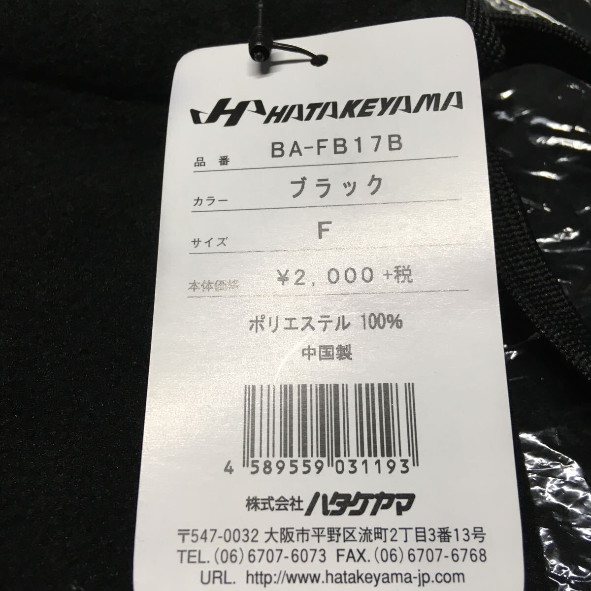 RR015-A36 HATAKEYAMA ハタケヤマ BA-FB17B ブラック フリース袋 グラブ袋 野球 Fサイズ 3点 未使用 展示品 アクセサリの画像4