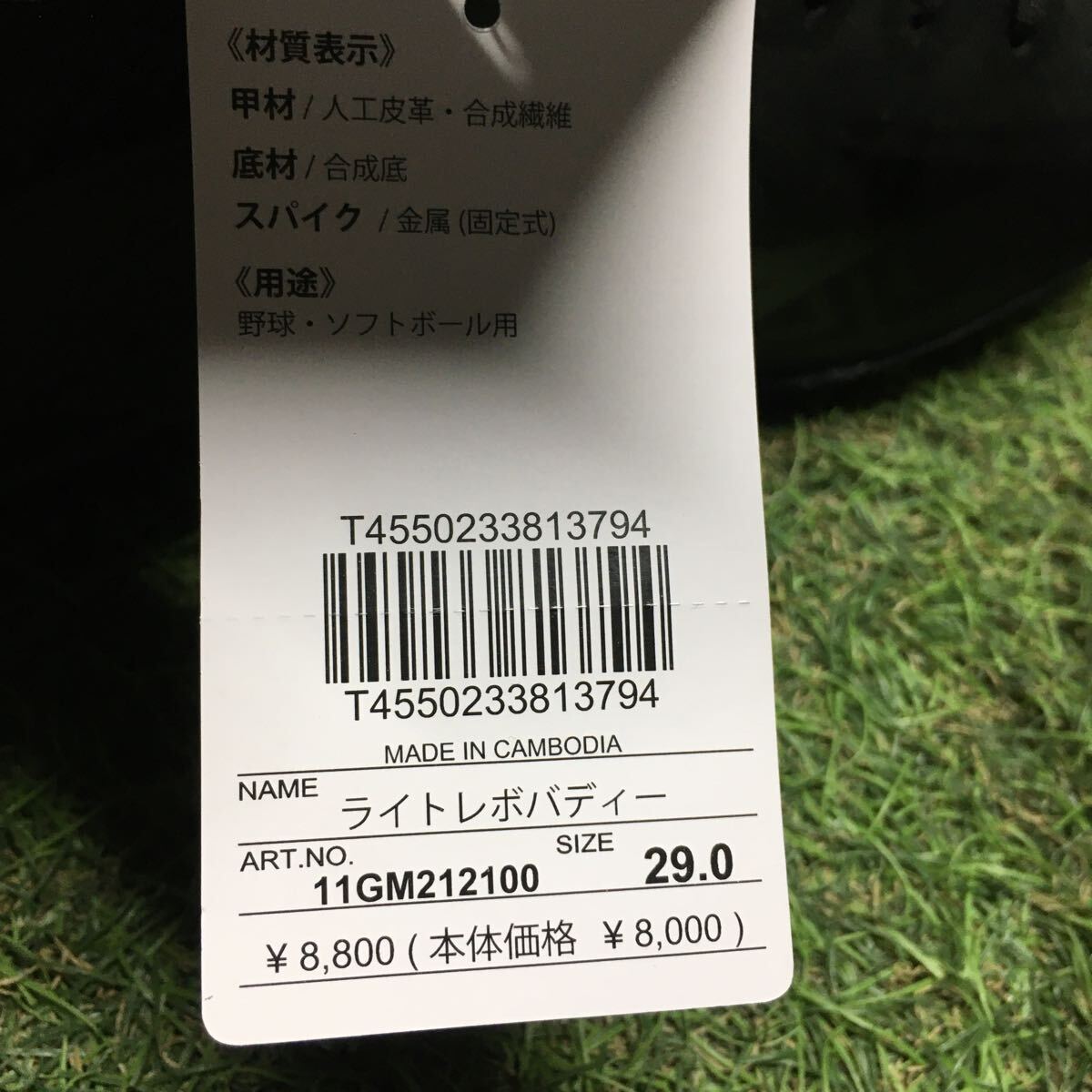 RR294-C12 MIZUNO ミズノ 11GM212100 ライトレボバディー 野球・ソフトボール用 スパイク 29.0cm 未使用 展示品 シューズ_画像6