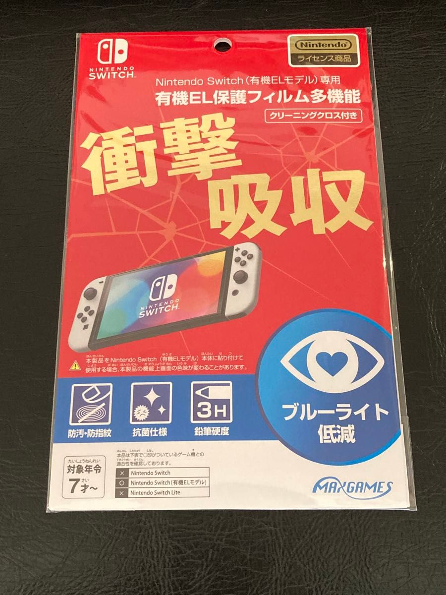 【新品未開封】 Nintendo Switch 専用　保護フィルム 有機EL クリーニングクロス付き
