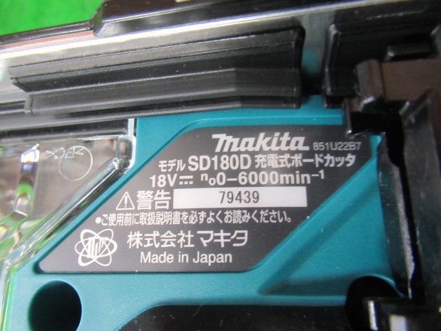 ♪　充電式ボードカッター　SD180DZ　マキタ　makita　※18V　未使用品　本体のみ　展示品　成田店　nn3622_画像4