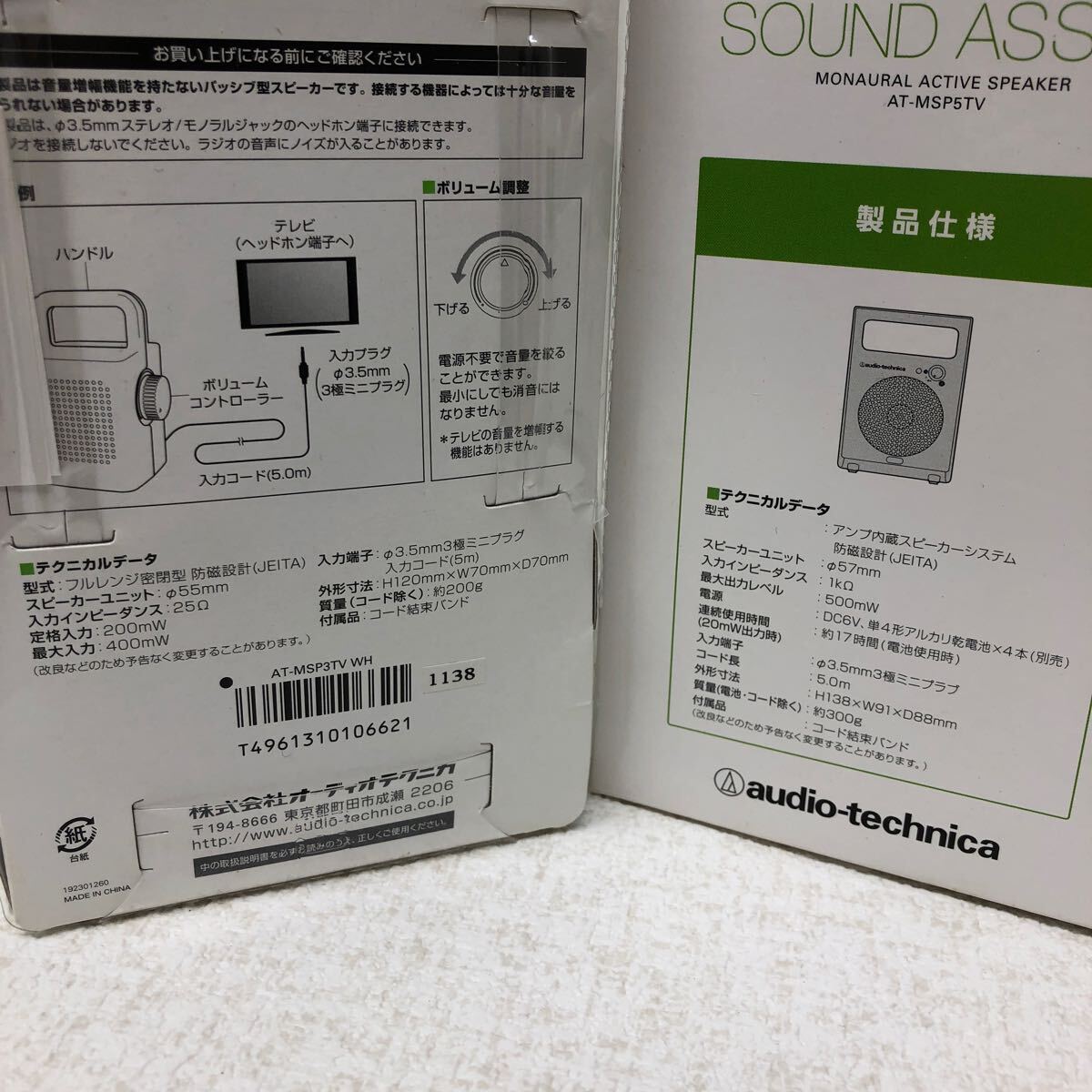 0511E ほぼ未使用★小型スピーカー 4点セット / audio-technica AT-MSP3TV AT-MTP5TV / ELECOM MS-P03UBK MS-87BK オーディオ機器_画像5