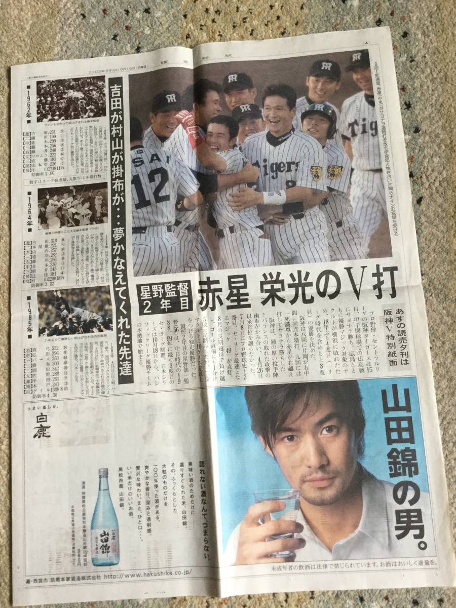 10周年記念イベントが 2003年の阪神優勝の新聞スポニチ 通販