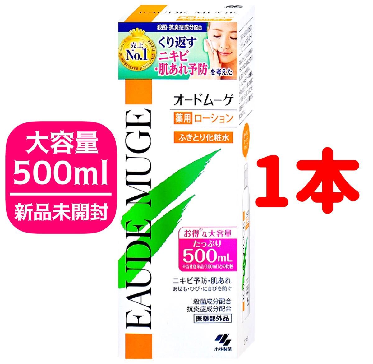 【１本定価以下】【薬局購入品】 オードムーゲ 薬用ローション 500mL ふきとり化粧水  小林製薬 ローション　