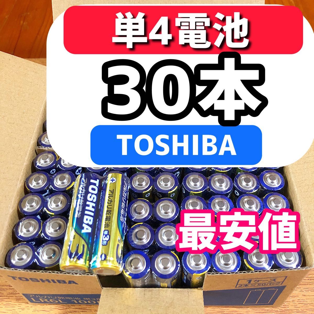 【30本】長持ち アルカリ乾電池　単4電池　単4 単4形　単四　30