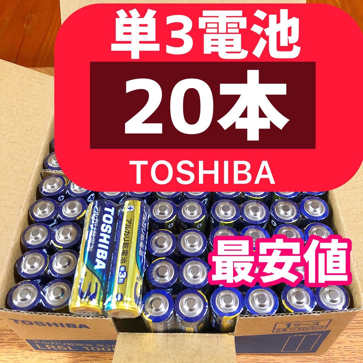 【20本】長持ち アルカリ乾電池　単3電池　単3単3形　単三 単三電池 